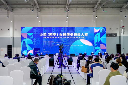中国西安会展服务技能大赛决赛圆满落幕，展现展览服务行业新高度